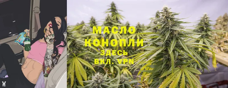 ТГК THC oil Большой Камень